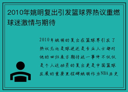 2010年姚明复出引发篮球界热议重燃球迷激情与期待